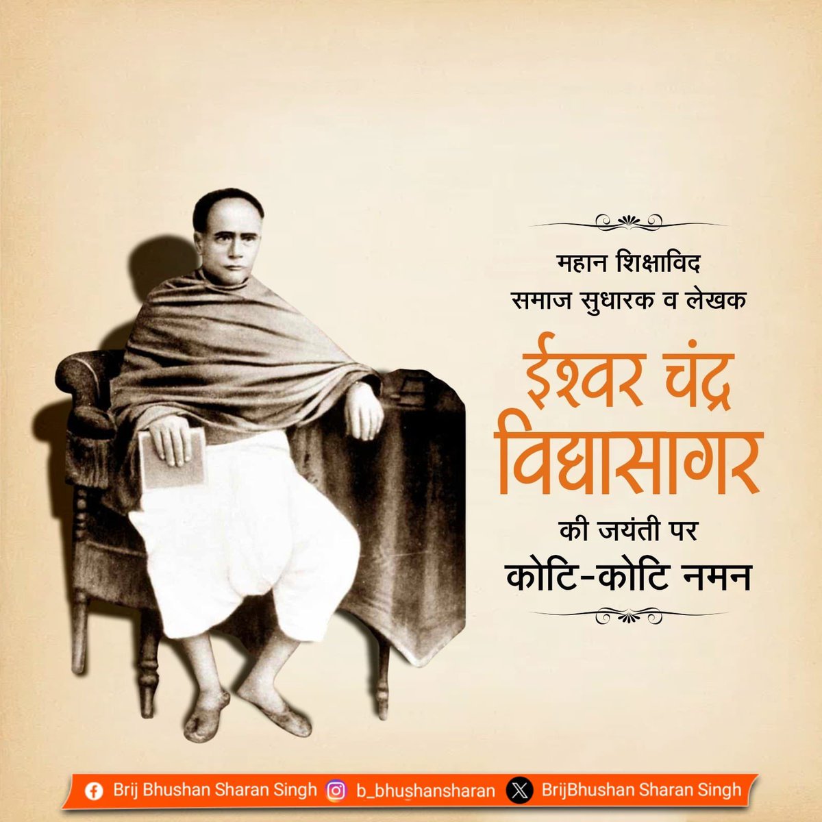 b_bhushansharan's tweet photo. महान स्वाधीनता संग्राम सेनानी, प्रख्यात शिक्षाविद, महिला सशक्तिकरण और सामाजिक सुधार के पुरोधा ईश्वर चन्द्र विद्यासागर की जयंती पर उन्हें विनम्र श्रद्धांजलि!

शोषित, पीड़ित, वंचितों के कल्याण तथा समरस व समतामूलक समाज के निर्माण में उनके असाधारण योगदान सभी के लिए महान प्रेरणा हैं।
 
#ईश्वर_चन्द्र_विद्यासागर