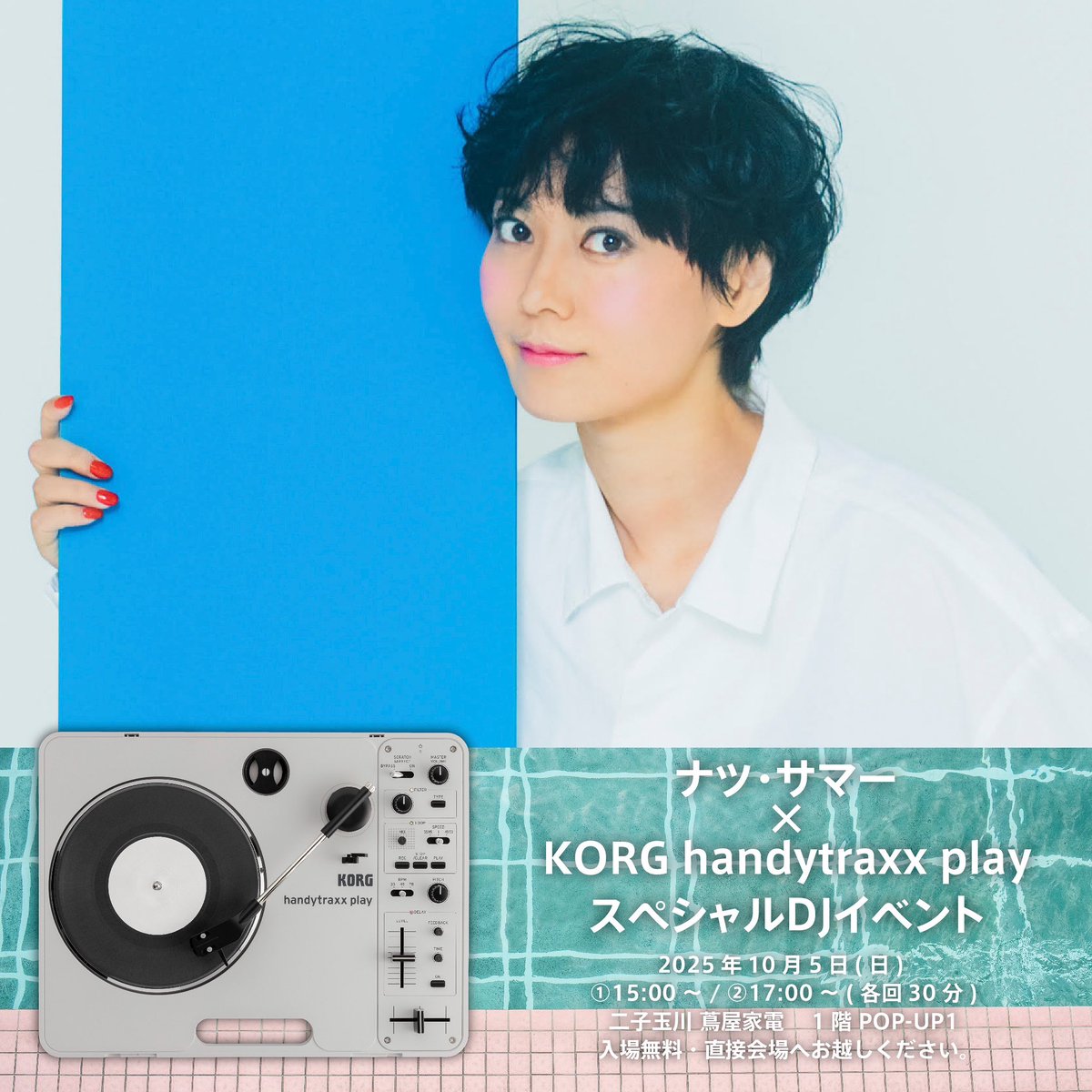 ナツ さま専用 DJ/シンガー、Natsu Summer (ナツ・サマー) によるシティ