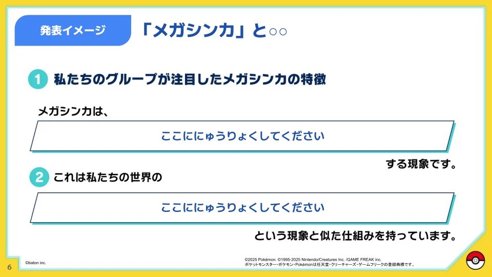 QuizKnockを運営する株式会社batonが『Pokémon LEGENDS Z-A』とコラボ！メガシンカを題材にした中高生向け探究型学習教材「ポケモン探究学習」を9月22日（月）にリリース prtimes.jp/main/html/rd/p… <a href="/PRTIMES_JP/">PR TIMES</a>より