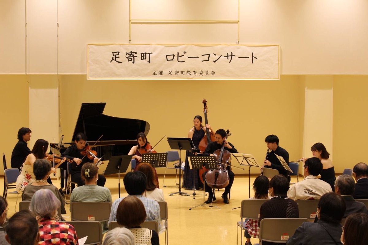 阿寒町、足寄町にて演奏をお届けしました！
温かい拍手に包まれ、とても幸せなひとときでした。
ありがとうございました🎻✨
#サロンオーケストラエイト