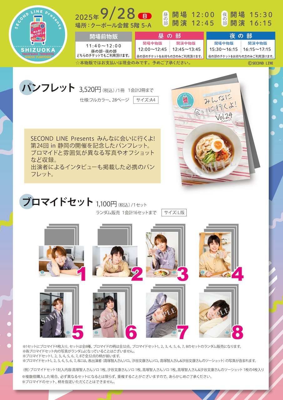 佐藤拓也 笠間淳 パンフレット ブロマイド みんなに会いに行くよ