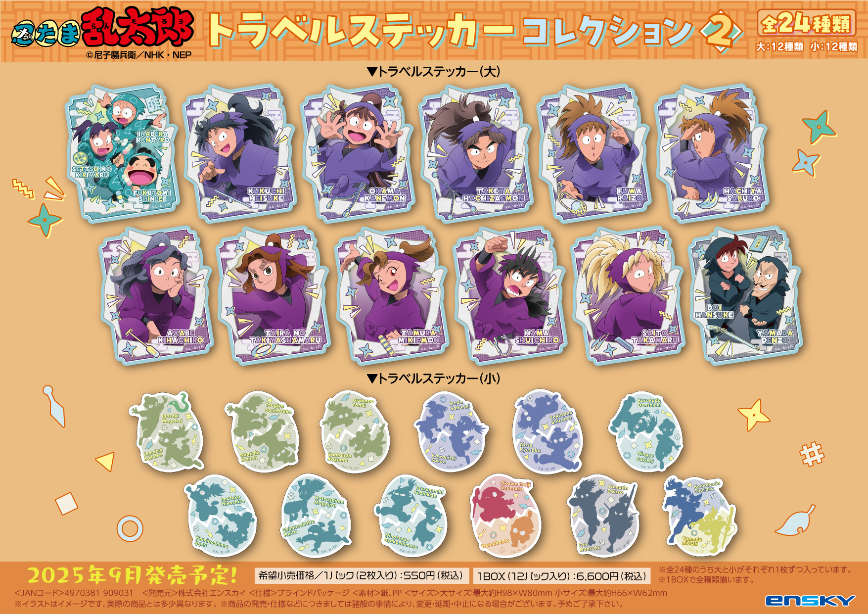 ９BOX★ 忍たま乱太郎 トラベルステッカーコレクション 楽天市場】【送料無料】 忍たま乱太郎 トラベルステッカー