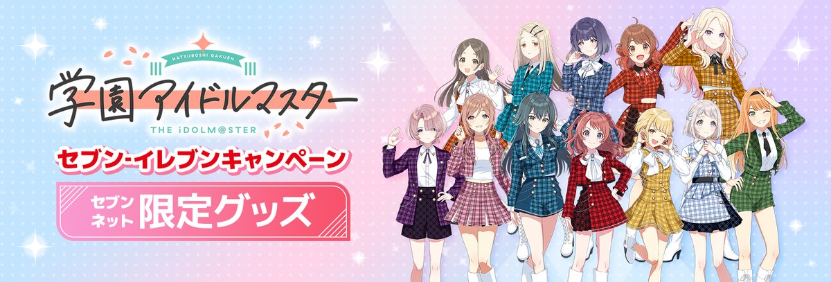 未開封】セブンネット限定 学園アイドルマスター チェック柄アクリル