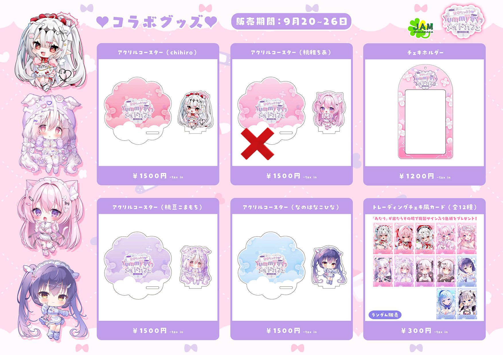 桃稚 ちあ Yummyかわメイドカフェ コースター セット 桃稚 ちあ Yummyかわメイドカフェ コースター 2種2枚 - メルカリ