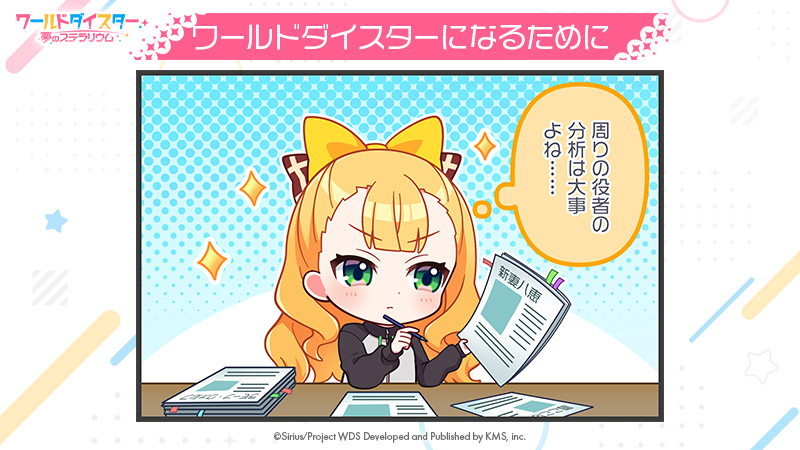 📚1コマ漫画📚 #ユメステひと幕 を公開です✨ 全員がライバル