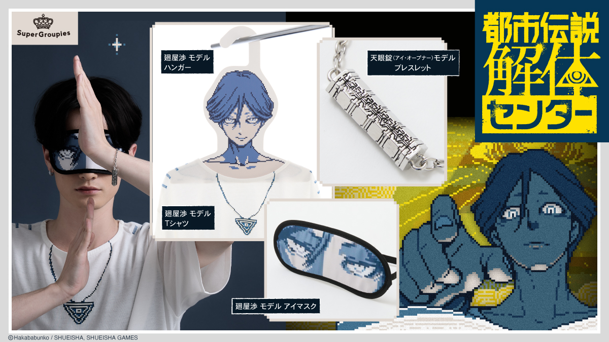 [Pre-Order]
#UrbanMythDissolutionCenter - Ayumu Meguriya Model T-Shirt

This t-shirt is our interpretation of the one worn by Ayumu Meguriya. It features his necklace, printed in a pixel art design to mimic the retro style of the game!

Shop now👁️
super-groupies.com/feature/toshik…