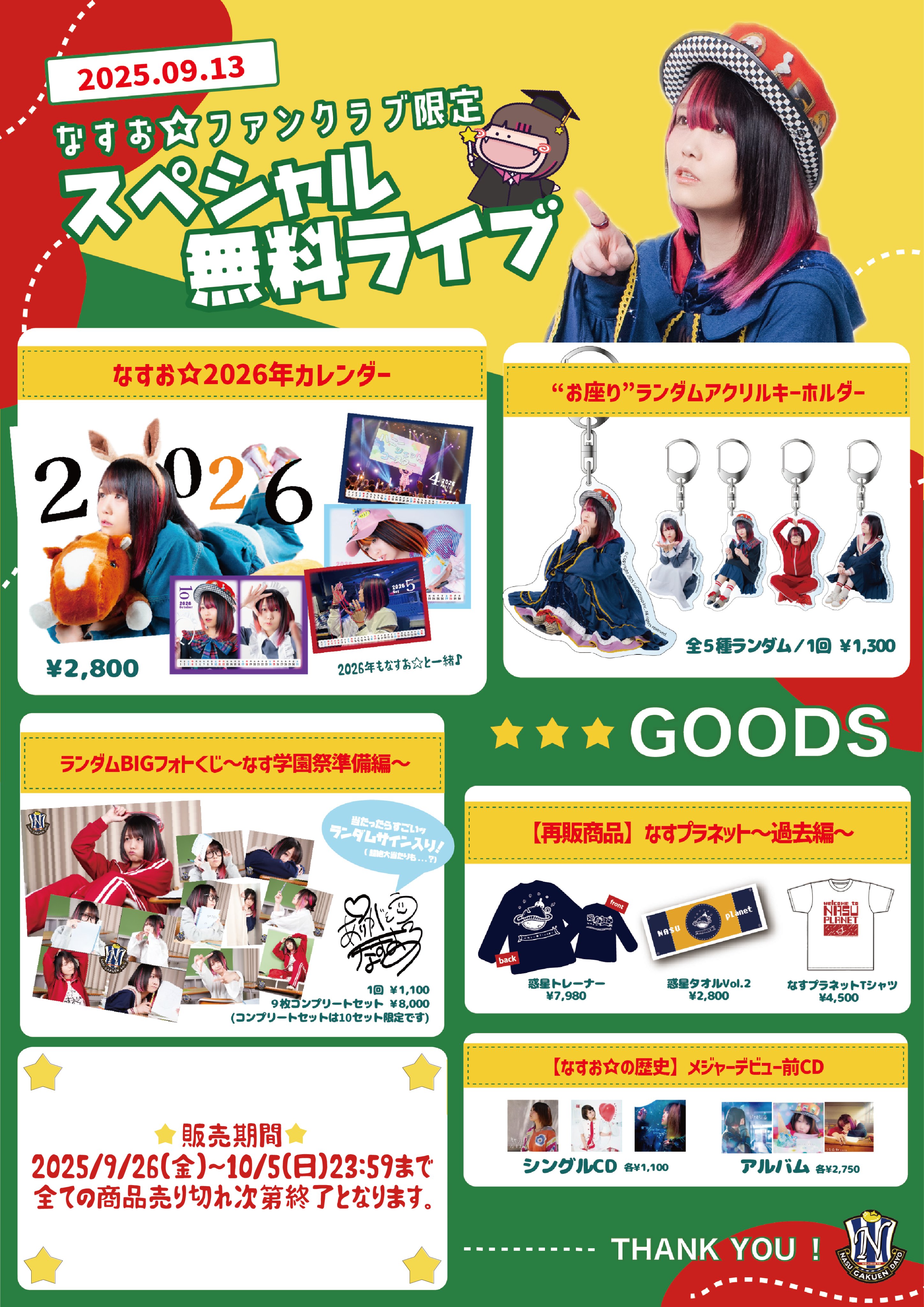 なかよしポフィン等SRグッズまとめ売り なすお☆_STAFF【公式】 on X: 