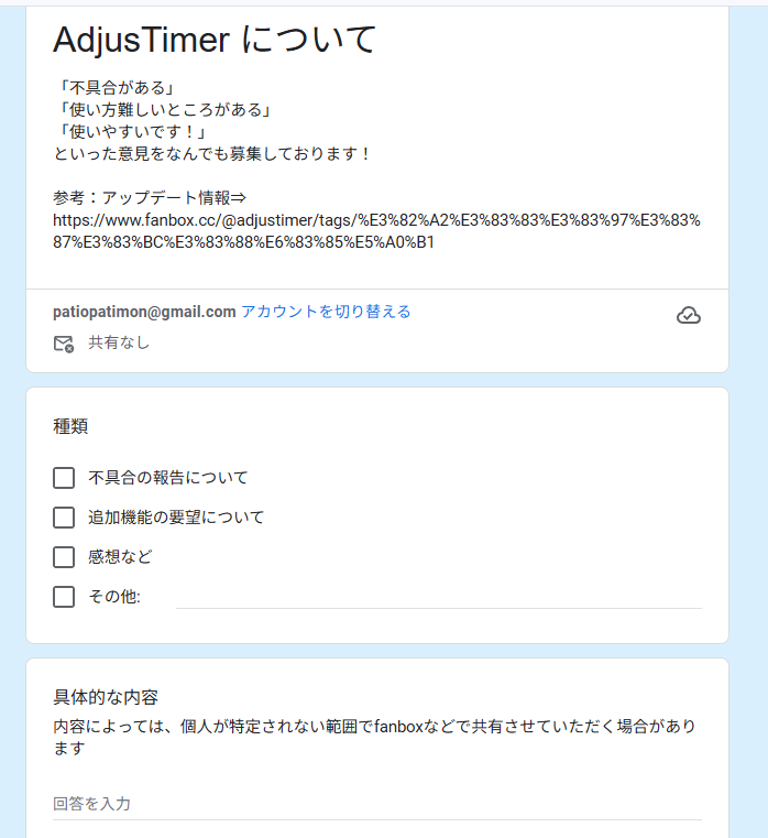 adjustimer's tweet photo. AdjusTimerのご意見/バグ報告フォーム用意しました!
アップデート後に何かありましたら、気軽にご報告ください🙇♀️
https://t.co/sg5Oa7xouX
#AdjusTimer https://t.co/6V6eNblesd