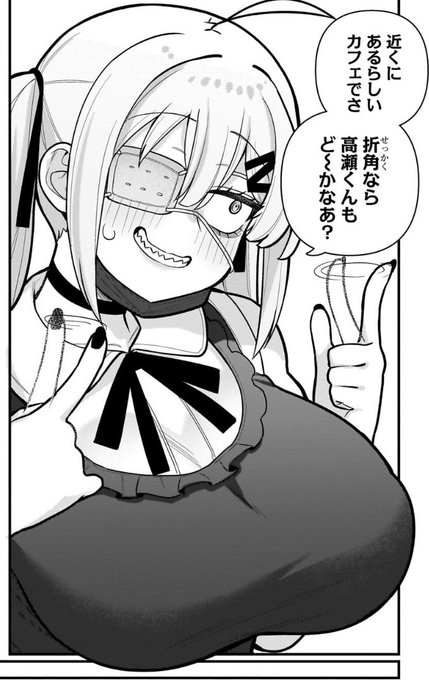 「俺がいないとすぐ××る儚木かすみ 」 3話が更新されました!よろしくお願いします! #チョメかす