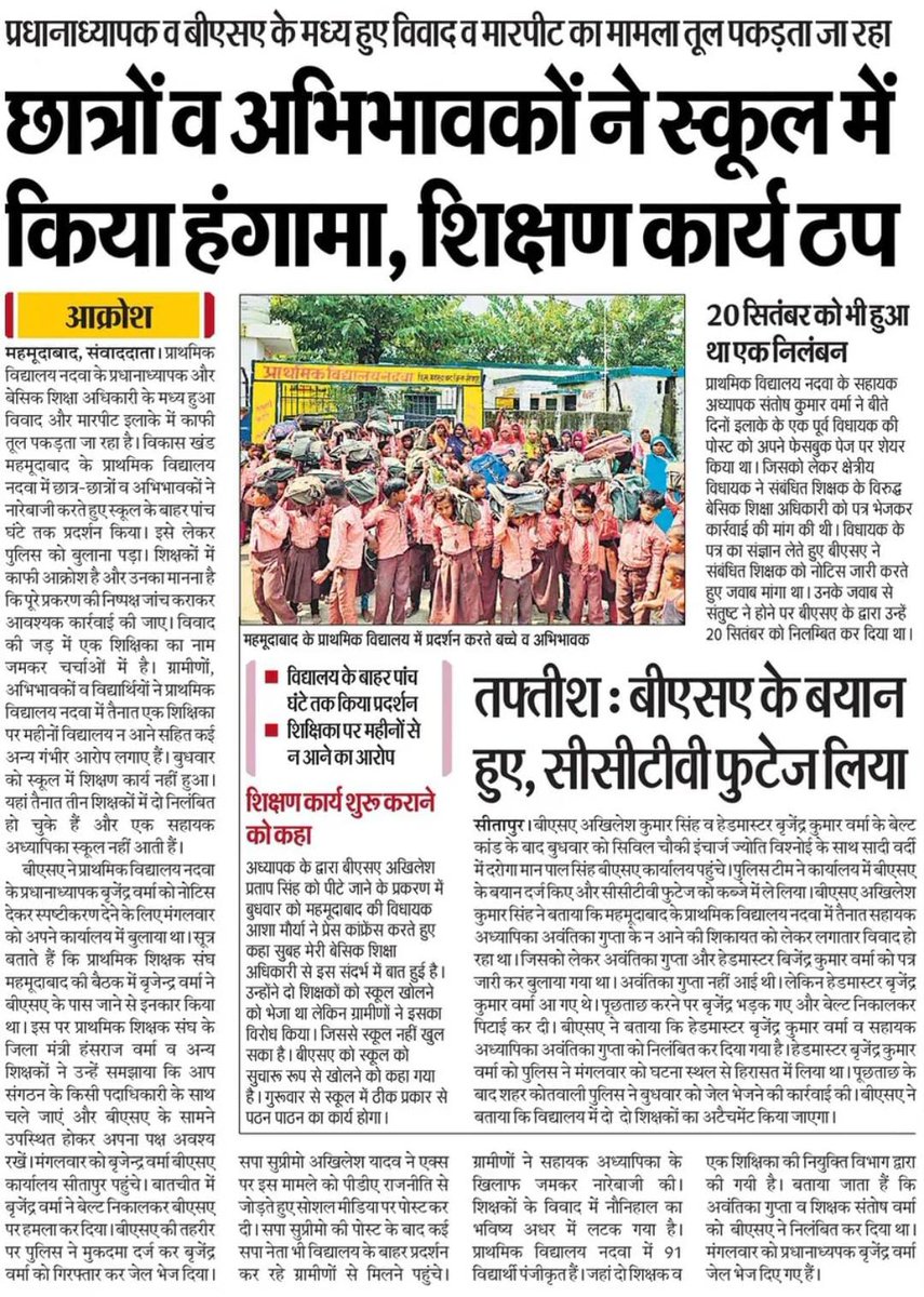 PatelDheer96104's tweet photo. #Sitapur:बीएसए-शिक्षक विवाद में शिक्षक के खिलाफ एकतरफा कार्यवाही से आक्रोशित शिक्षक लामबंद होने लगे हैं।इसके पहले अभिभावक भी स्कूल में विरोध प्रदर्शन कर चुके हैं।
शिक्षकों की मांग है कि मारपीट प्रकरण में संलिप्त बीएसए,बाउंसर्स के खिलाफ कार्यवाही की जाए।
#Istandwithbrijendraverma https://t.co/2yE3ILs0Td