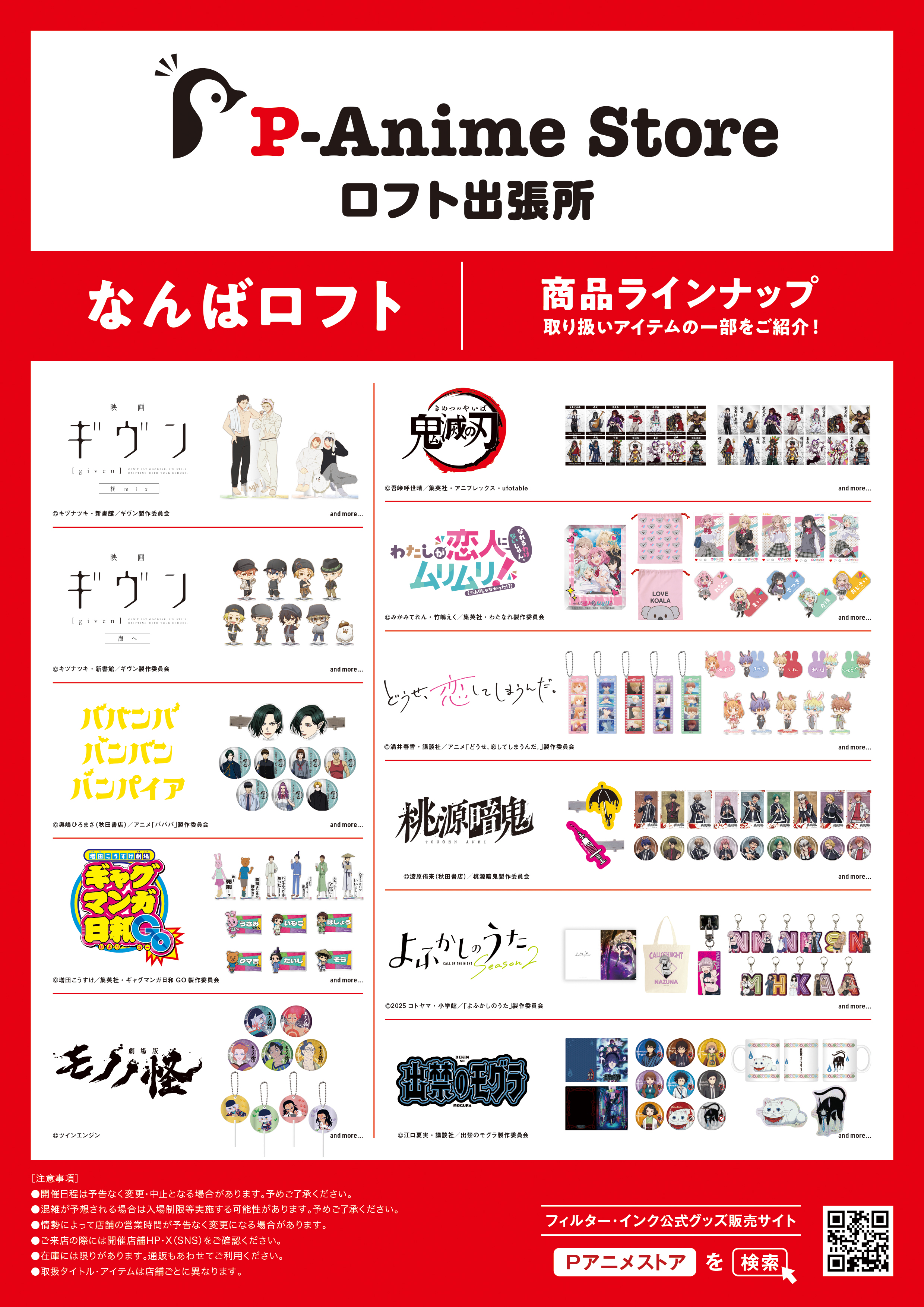 Pアニメストア（ピーアニ） (@p_animestore) / X