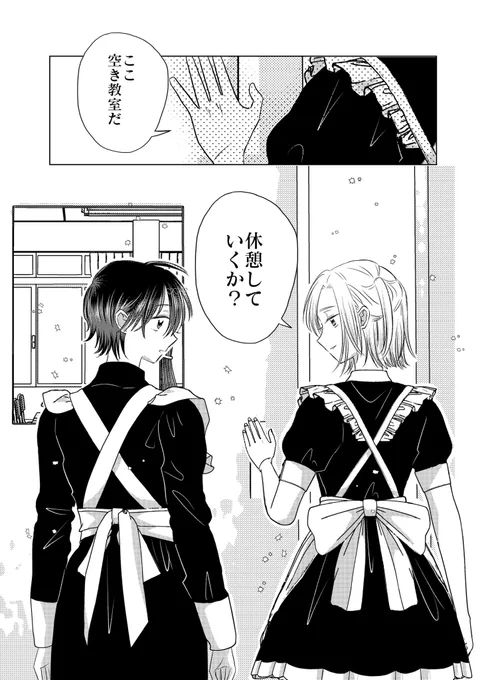 わざとキスしたのがバレたと思ったら(4/5) 