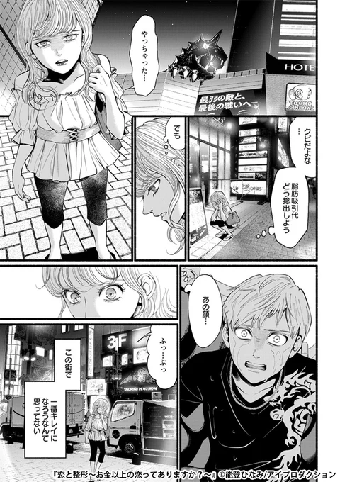 整形して生まれ変わったと思ったのに、高校時代に私をイジメていた同級生が現れて…(7/7) 