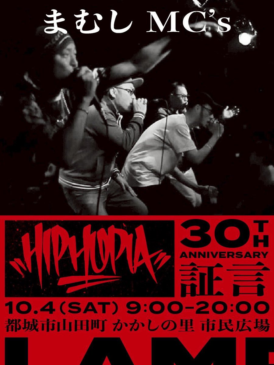 LAMP EYE 30thANNIVERSARY SPECIAL FESTIVAL×『HIP HOPIA』in MIYAKONOJO MIYAZAKI！2025年10月4日(土) かかしの里 市民広場 (宮崎県都城市山田町7599-5)！！
#hiphop
#hiphopia
#lampeye30
#全てのHIPHOPファンに捧ぐ