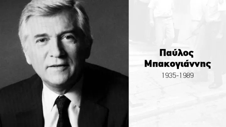 Σαν σήμερα,στις 26 Σεπτεμβρίου 1989, ο Παύλος Μπακογιάννης δολοφονείται  άνανδρα από τρία μέλη της τρομοκρατικής οργάνωσης «17 Νοέμβρη», υπό την καθοδήγηση του Κουφοντίνα.
Οι αγώνες του για την Εθνική Συμφιλίωση και τη Δημοκρατία  είναι πιο επίκαιροι από ποτέ. 
ΑΘΑΝΑΤΟΣ
