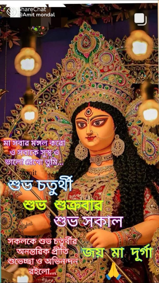 krishnendu_aich's tweet image. नमामि स्कन्दमातरं स्कन्धधारिणीम्।
समग्रतत्त्वसागरामपारपारगहराम्।।

आदिशक्ति माँ दुर्गा के पंचम स्वरूप स्कन्दमाता की पूजा-अर्चना से उन्नति एवं प्रगति के मार्ग प्रशस्त होते हैं।
जगज्जननी से प्रार्थना है कि आपका आशीर्वाद सकल संसार पर बना रहे, सभी का कल्याण हो।

जय माँ स्कन्दमाता