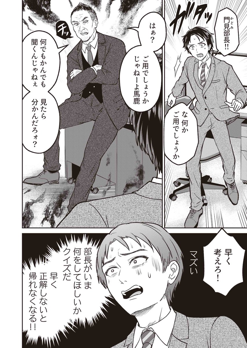 「これを使えば、貴方…復讐できるわよ？」と言われたら、貴方ならどうしますか？
1/9

#漫画が読めるハッシュタグ 
#マンガが読めるハッシュタグ