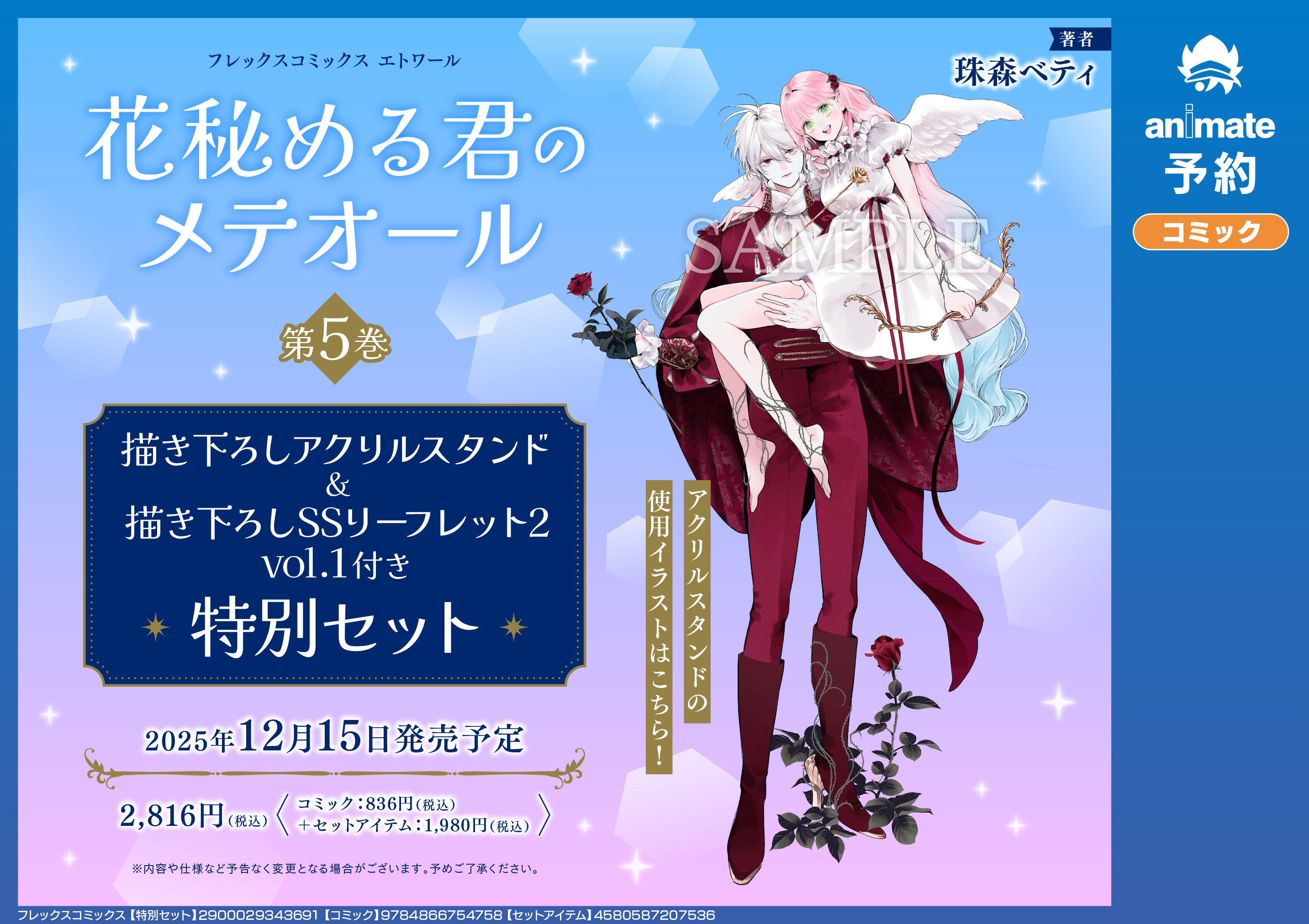 花秘める君のメテオール　花メテ　珠森ベティ　アクスタ　リーフレット 花秘める君のメテオール 花メテ 珠森ベティ アクスタ