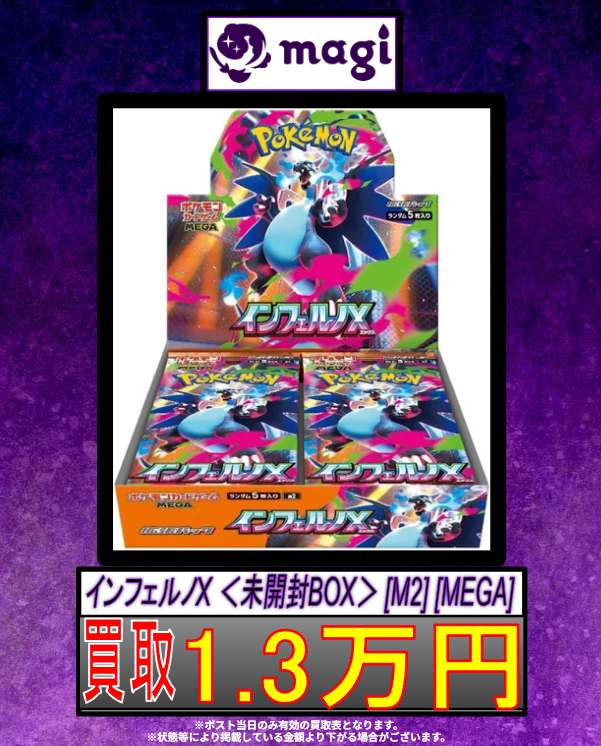 25000から16800円に値下げ♡ magi新宿西口店【カードショップ】【TCGshop】 on X: 