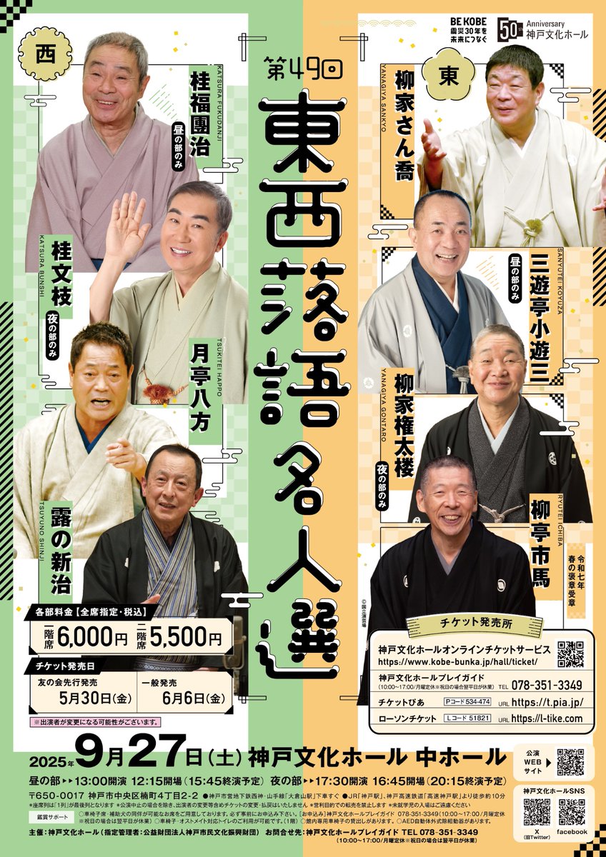 office_gontaro's tweet image. 明日は「第49回東西落語名人選」の夜の部に出演します。
会場は神戸文化ホール中ホールです。
詳細は kobe-bunka.jp/hall/schedule/… をご覧下さい。
ご覧心よりお待ち申し上げます。
#落語 #柳家権太楼