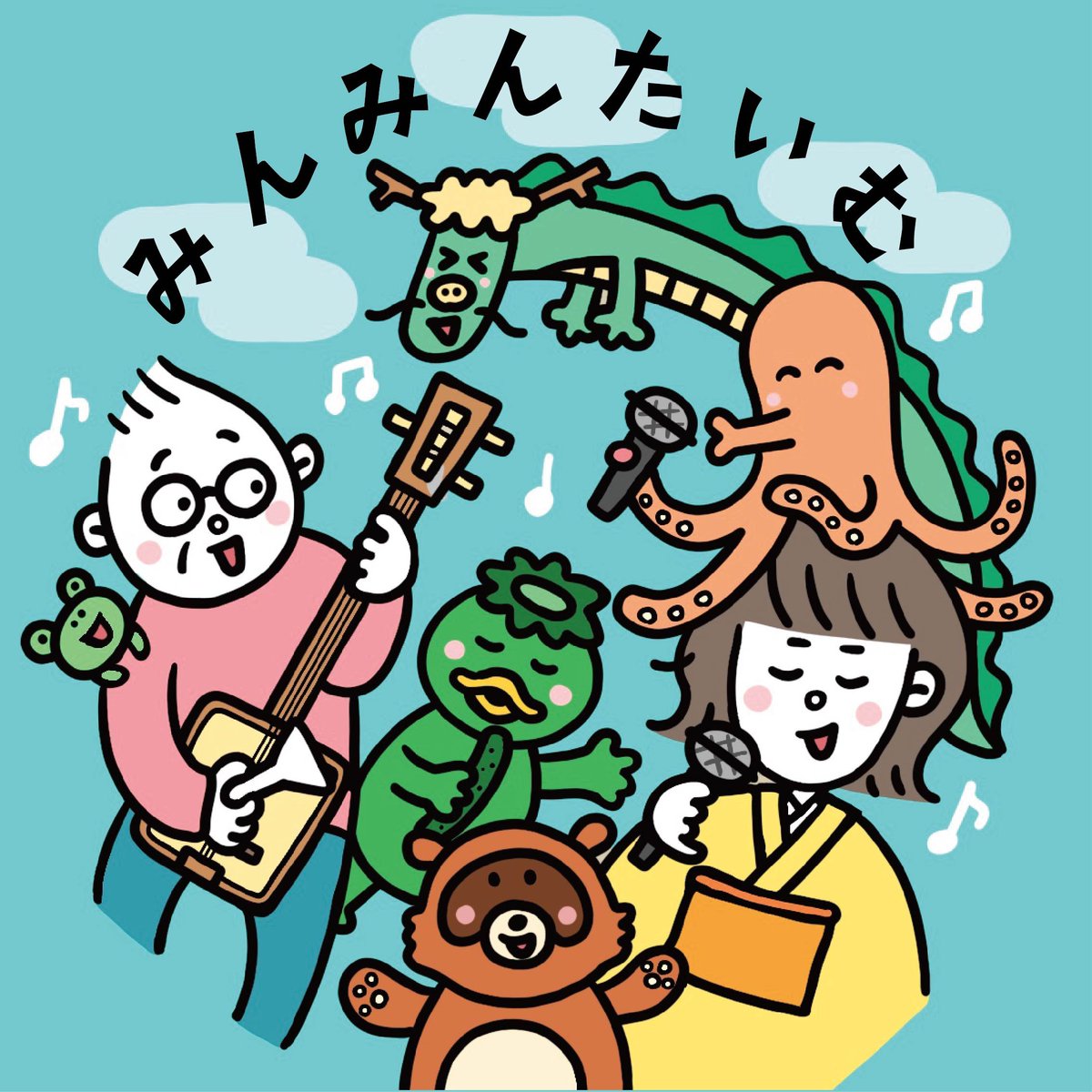 明日は９月２７日(土曜日)
となりゃ
朝ん８時からは
🐙「みんみんたいむ」🐙

民謡は
「秋の山唄」「秋節」
涼しゅうなってきたない😄😄

民話は
「江良の今昔」ていう話
浦本一市さんの
「富岡の民話」

楽して、昔の天草
想像できますよ‼️
聴いてくださいね🙏🙏🙏

#みんみん888
#みつばちラジオ