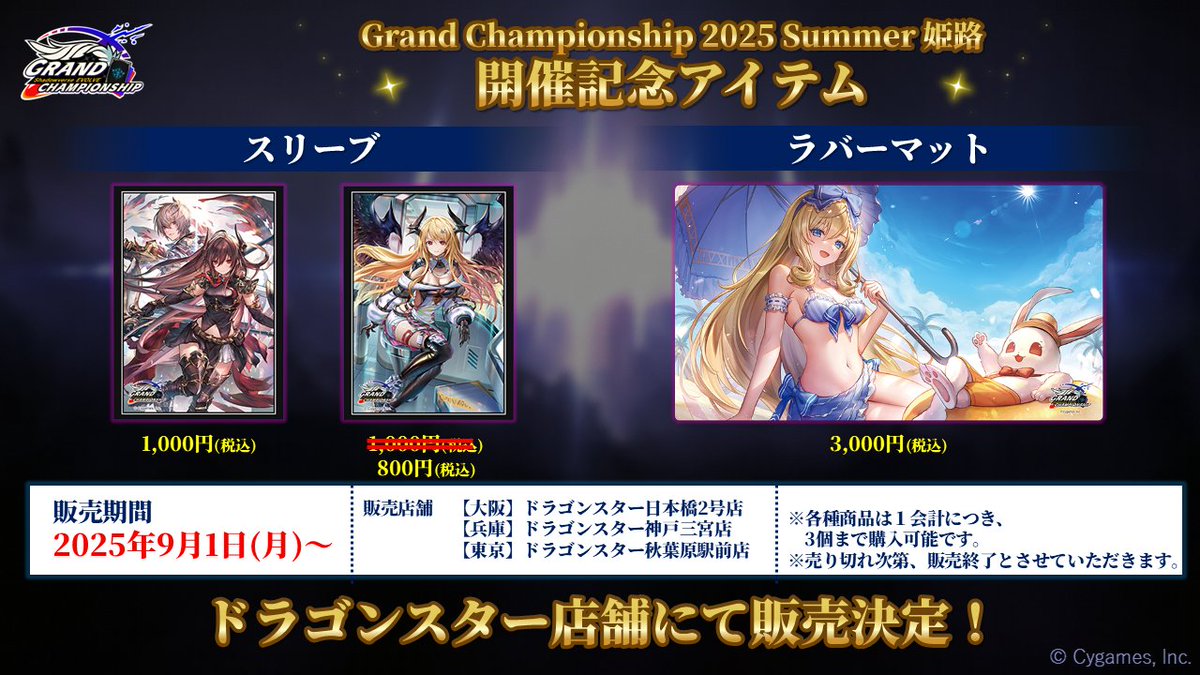 📢【#エボルヴGCS】 「Shadowverse EVOLVE Grand Championship 2025