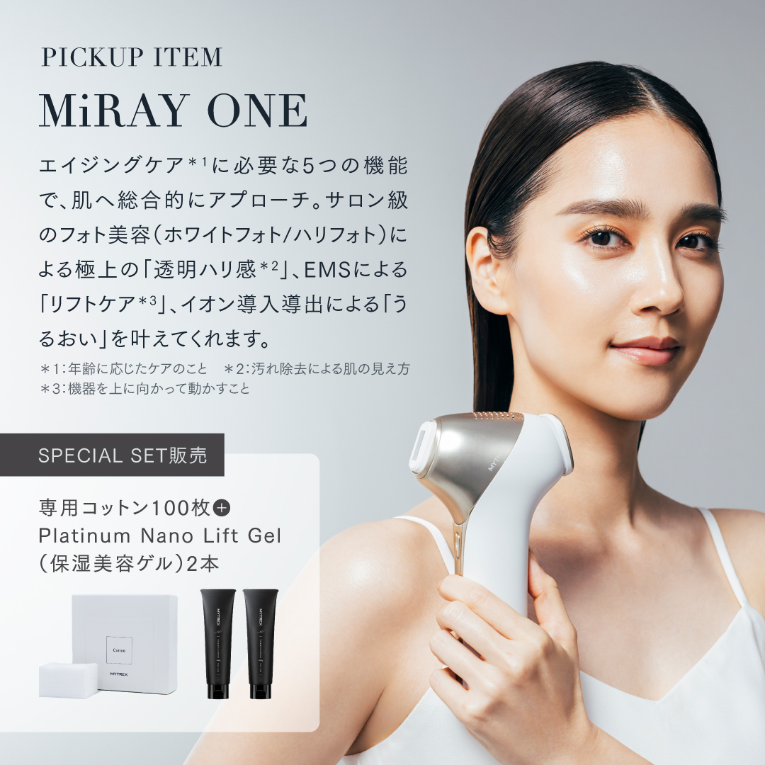 激安！！ラスト1点！マイトレックス 公式オンラインショップ会員6大特典 | MYTREX公式オンライン