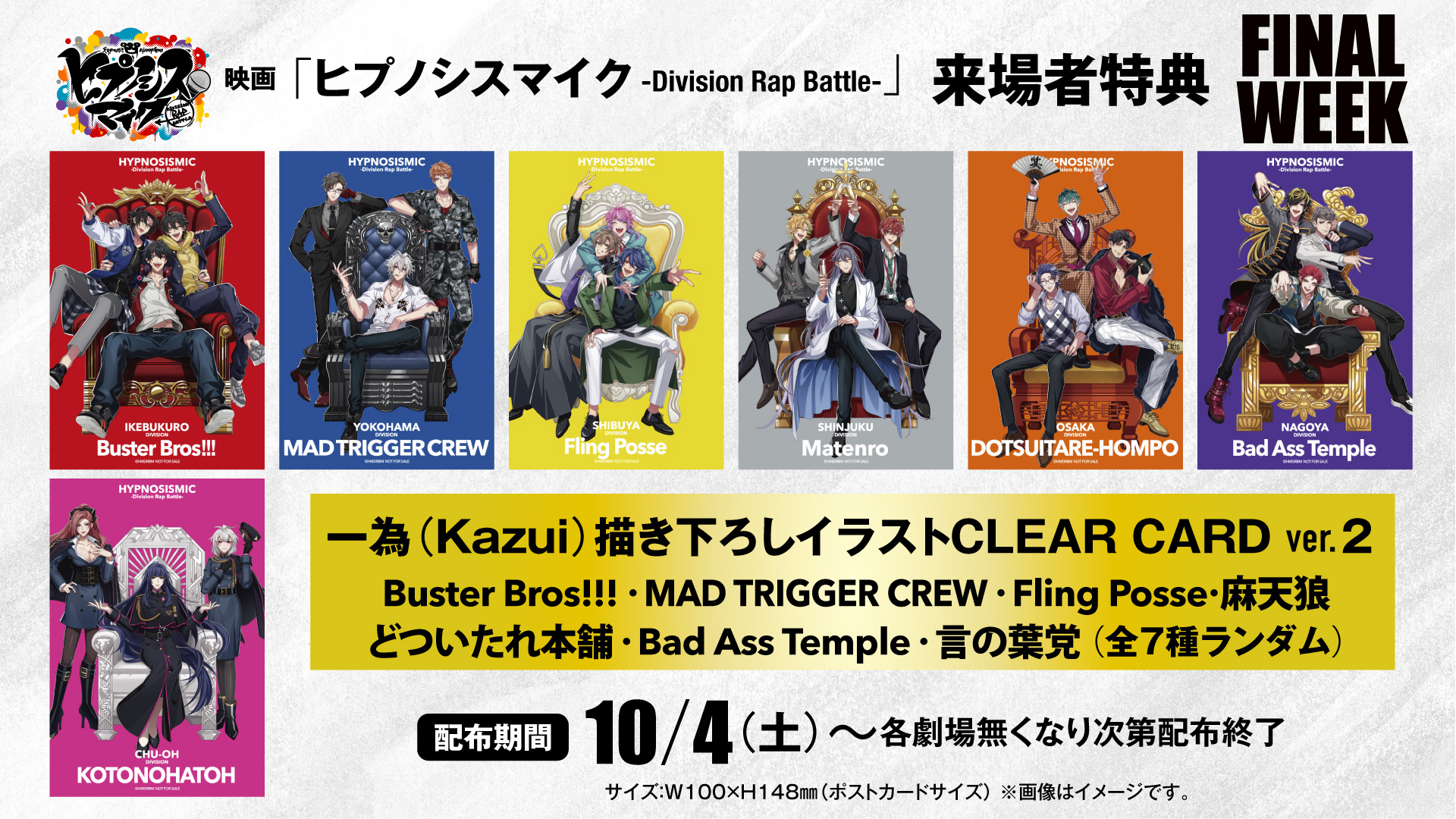 ヒプマイ グッズ まとめ ヒプマイ」言の葉党アクスタセットや“退勤済”“外出中”示せる