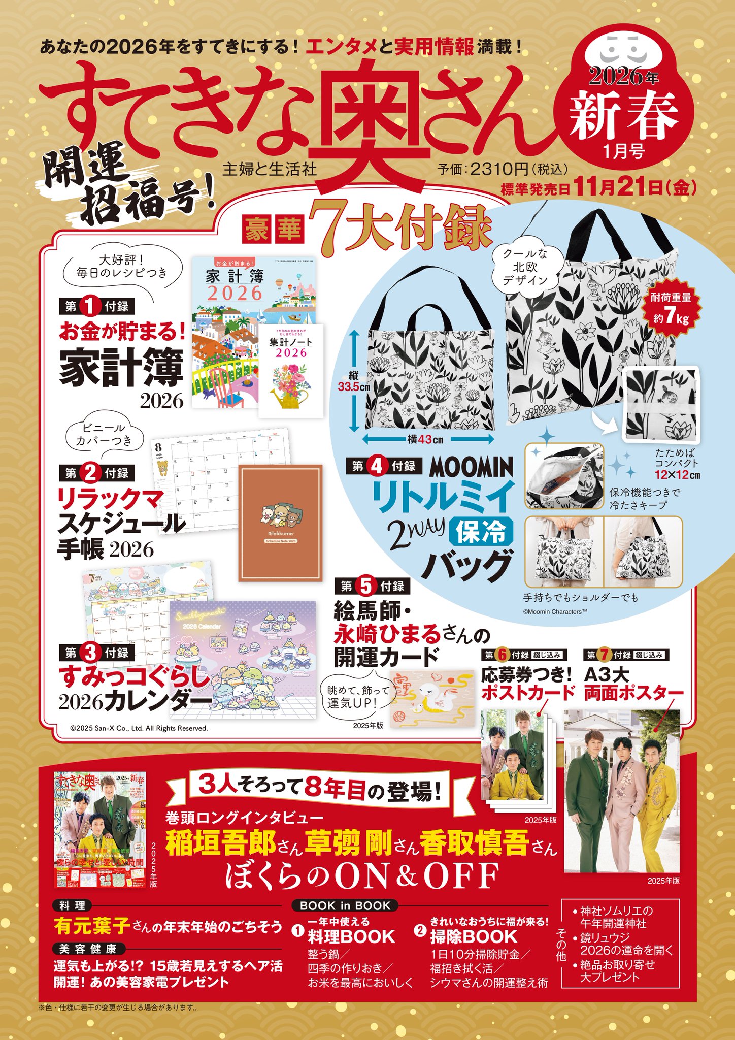 【SALE】香取慎吾さん掲載ページ（ポスターサイズ）#4958 香取慎吾さん制作アート作品 “fukuske-chan” でプロモーションを