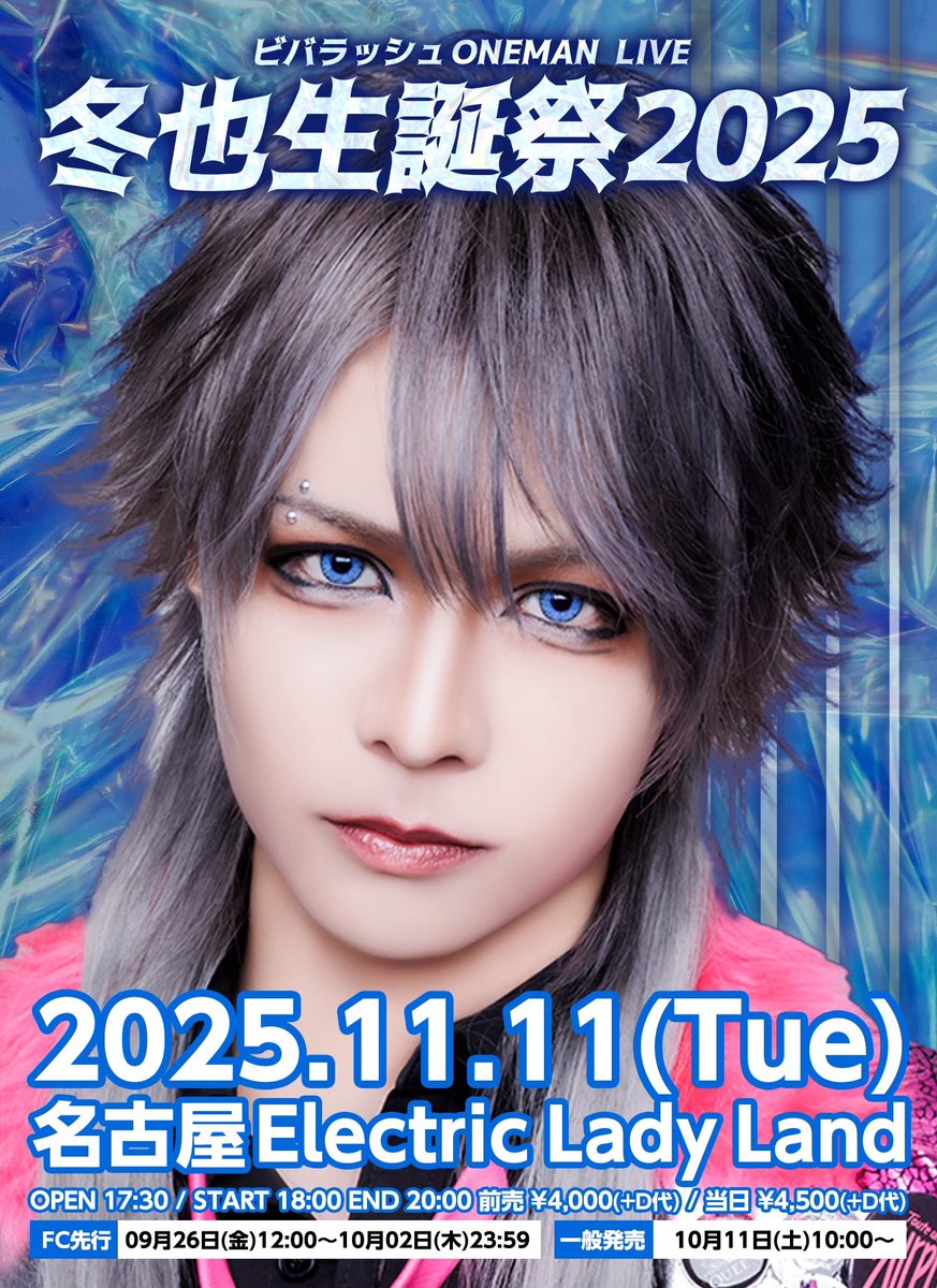 ビバラッシュ るいまる🔥2/28池袋EDGE絶対ソールド
