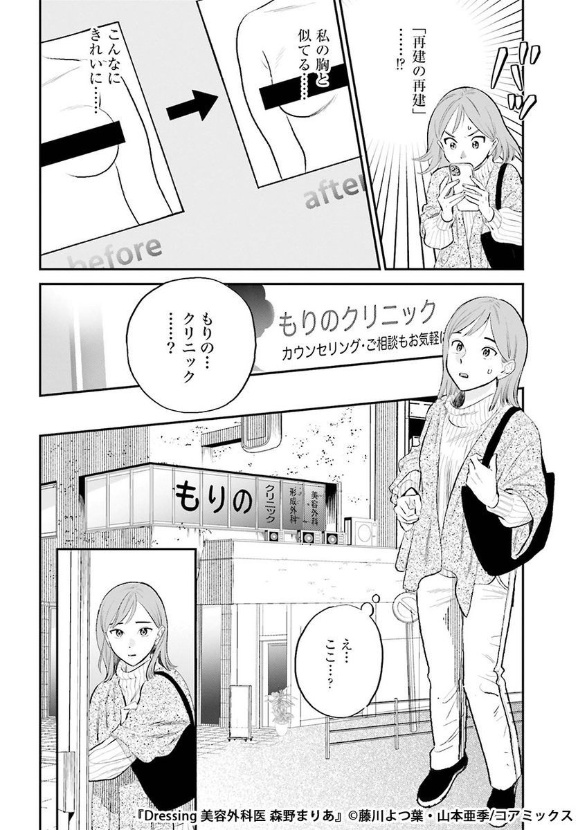 乳がんの再建手術をしたものの胸の左右差が気になって…(6/10) 