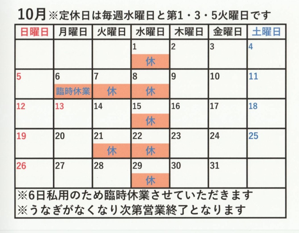 uoshige_'s tweet photo. 10月の営業日のお知らせです
6日(月)私用のため臨時休業となりますのでよろしくお願いします。 https://t.co/XbBUcTtFai