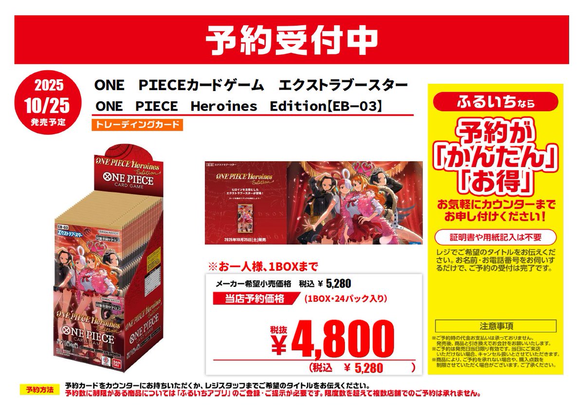 古本市場(ふるいち)各店で「ONE PIECEカードゲーム エクストラ