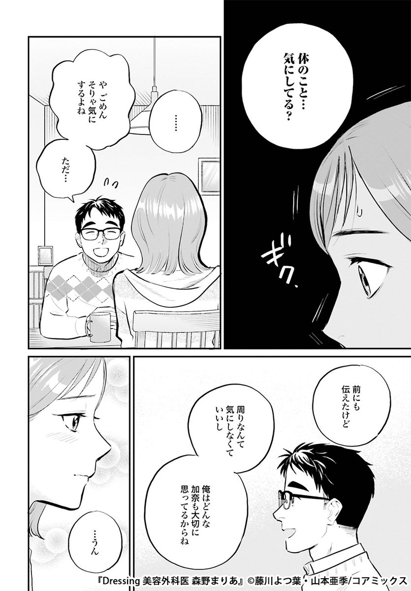 乳がんの再建手術をしたものの胸の左右差が気になって…(3/10) 