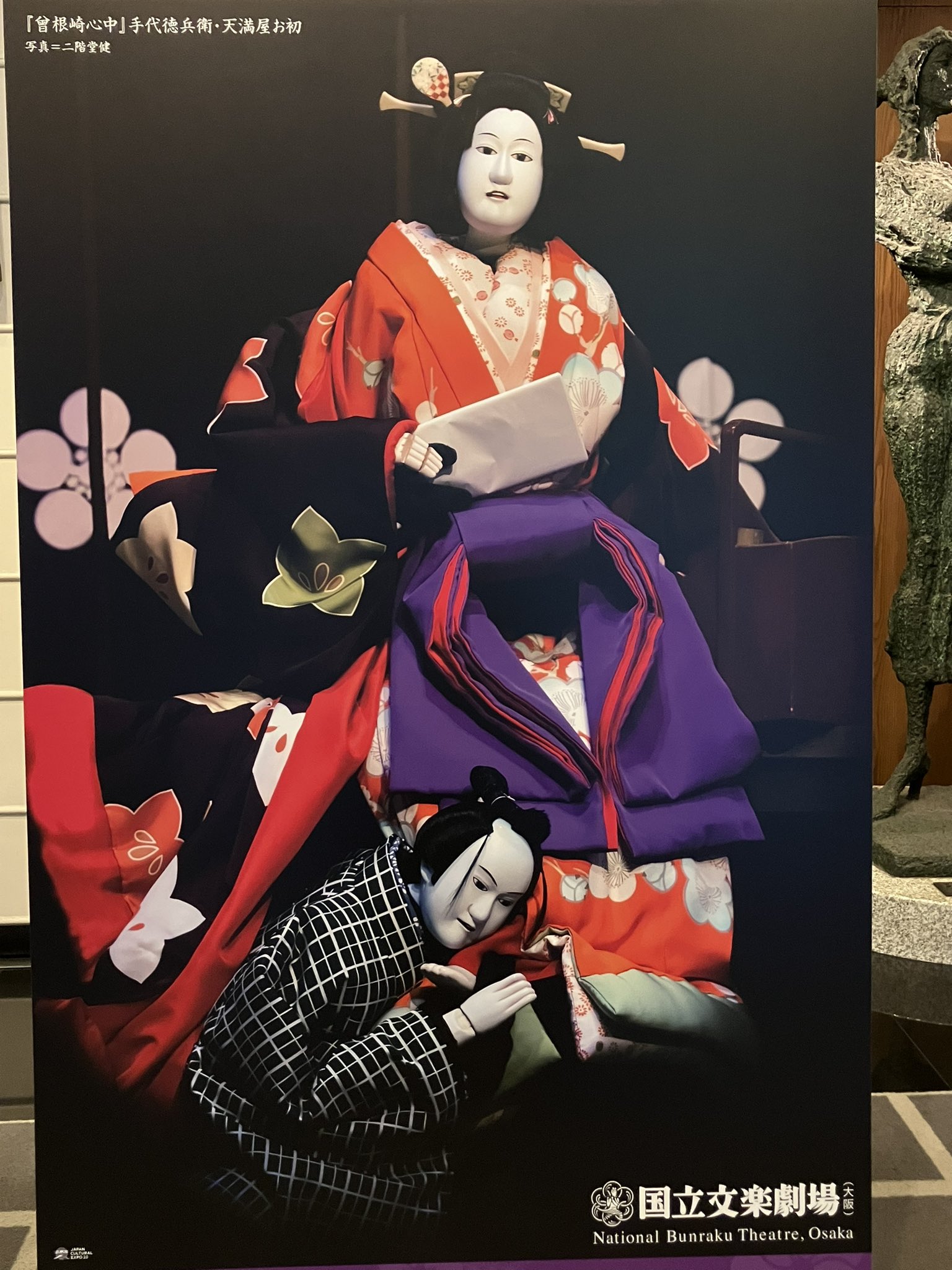 文楽<2>曽根崎心中 しの on X: 
