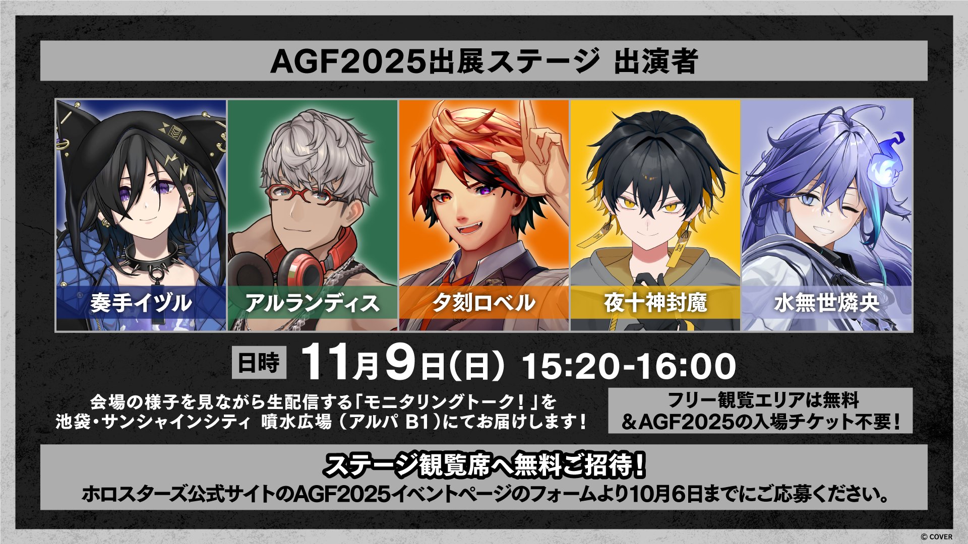 極楽湯 ホロスターズ 当選 のぼり 夜十神封魔 夜十神封魔 極楽