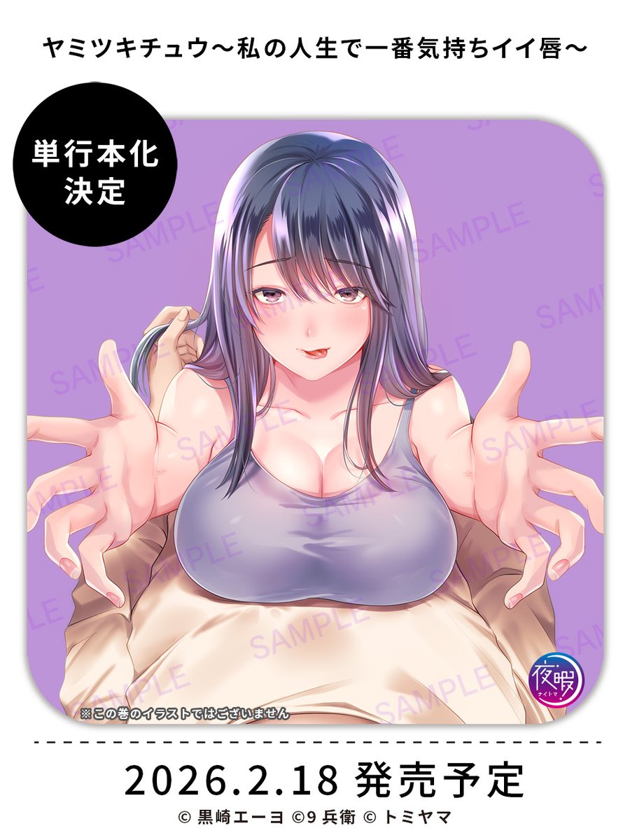 ナイトマ(彗星社青年コミック) tweet media