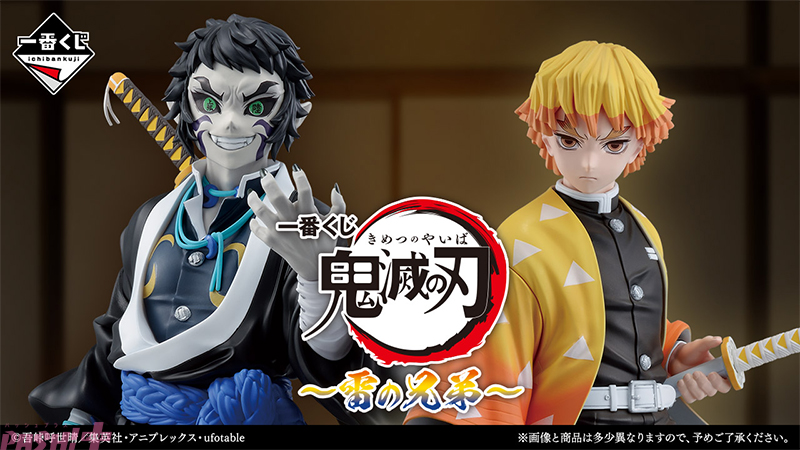 劇場版『鬼滅の刃 無限城編』善逸、獪岳、狛治がフィギュアシリーズ