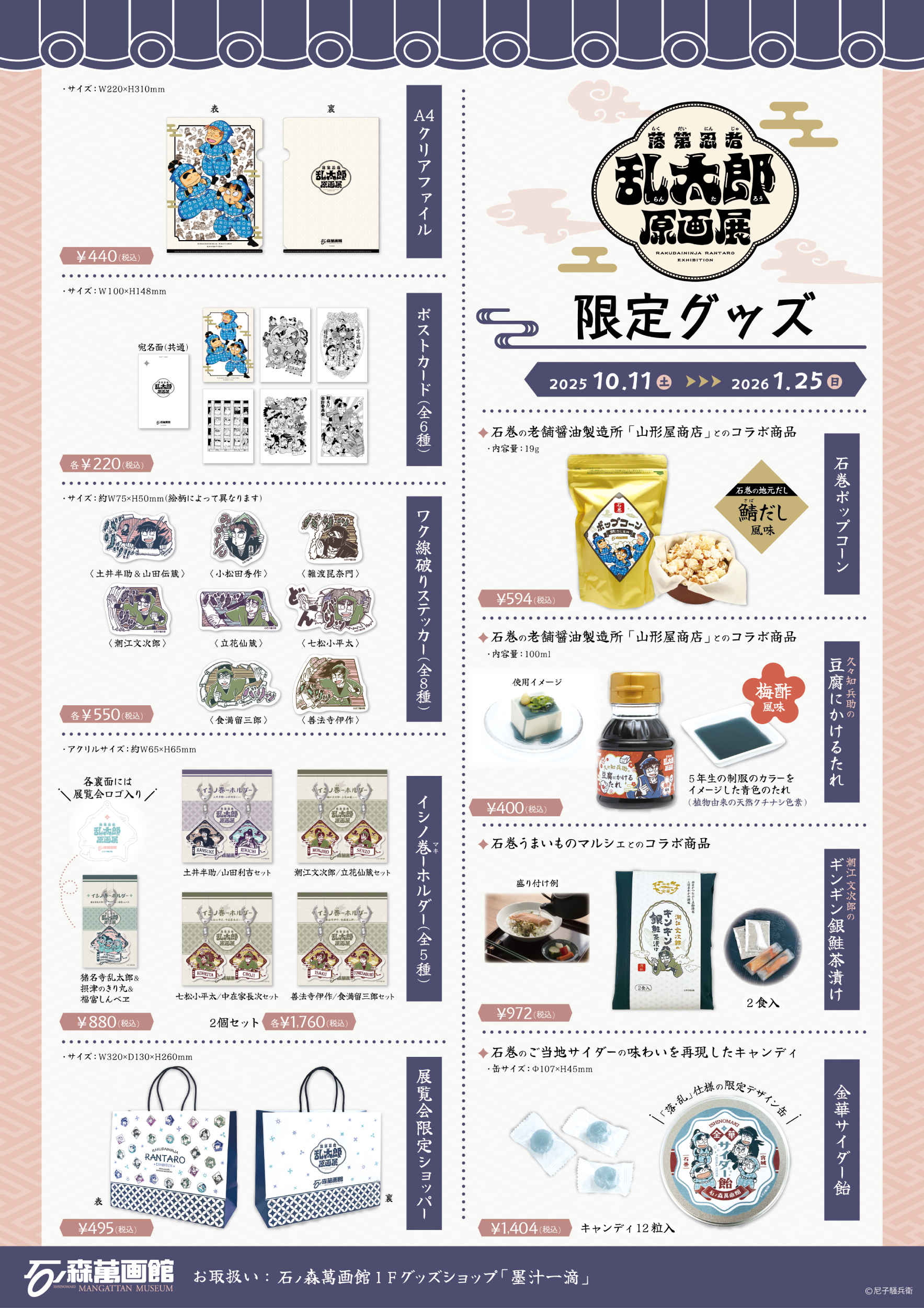 忍たま乱太郎＠グッズ情報 on X: 