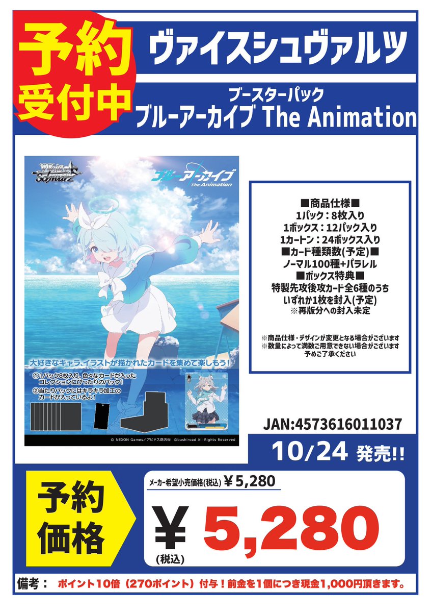 ヴァイスシュヴァルツ ブルーアーカイブ The Animation カートン