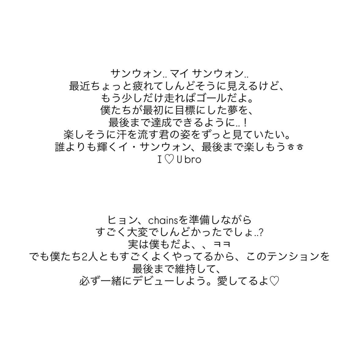 お互いに最後まで一緒にデビューすることを諦めなかったんだよね、本当にこれからもお互いを支え合う存在でいて🙂‍↕️🩷🩷