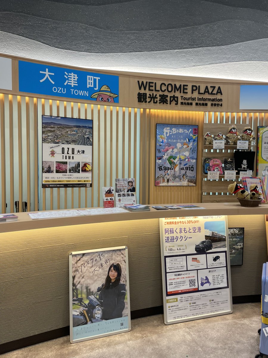 go_ozu's tweet image. ＼熊本空港にもGO-OZU☆✈️／
大津町の観光案内所「WELCOME PLAZA」で最新号vol.113配布中！
特集は「#バイクのまち大津町」🏍ツーリング＆レンタル情報も充実✨熊本到着の際はぜひ📖

#GOOZU #大津町 #熊本空港 #ツーリング
