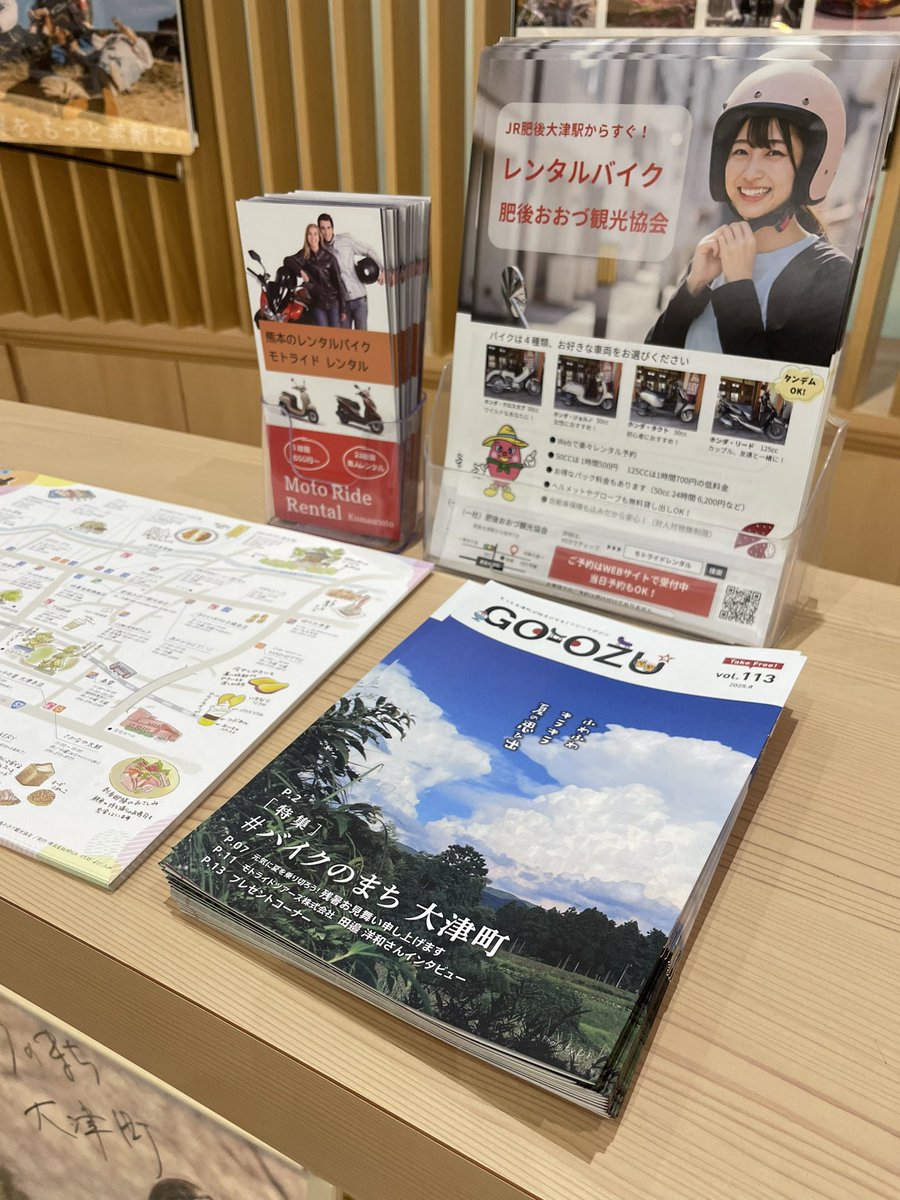 go_ozu's tweet image. ＼熊本空港にもGO-OZU☆✈️／
大津町の観光案内所「WELCOME PLAZA」で最新号vol.113配布中！
特集は「#バイクのまち大津町」🏍ツーリング＆レンタル情報も充実✨熊本到着の際はぜひ📖

#GOOZU #大津町 #熊本空港 #ツーリング