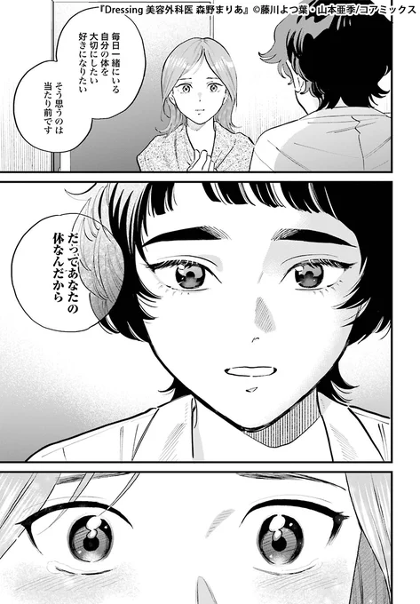 乳がんの再建手術をしたものの胸の左右差が気になって…(8/10) 