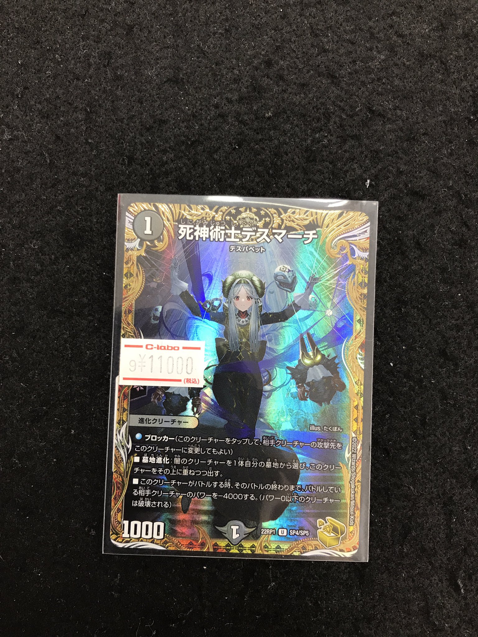 デュエマ　死神術士デスマーチ　金トレジャーレア 死神術士デスマーチ 金トレジャーレア デュエルマスターズ