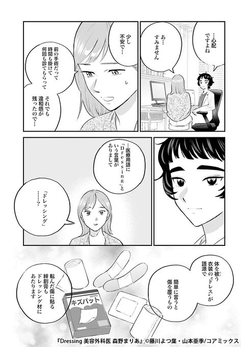 乳がんの再建手術をしたものの胸の左右差が気になって…(10/10) 