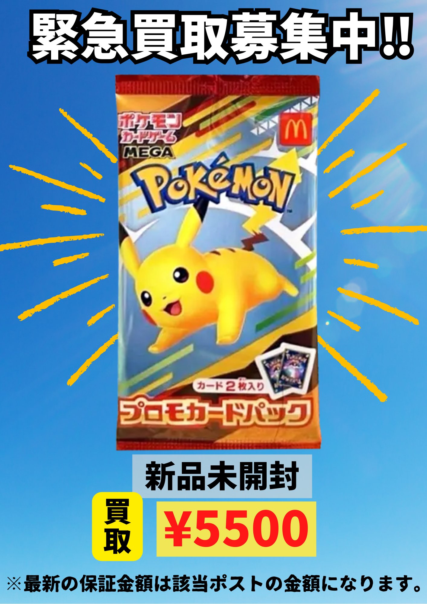 買うなら今!更なる高騰前に◆マクドナルドプロモピカチュウ他まとめ売り ポケモンカード ピカチュウ 010/018 マクドナルドプロモ