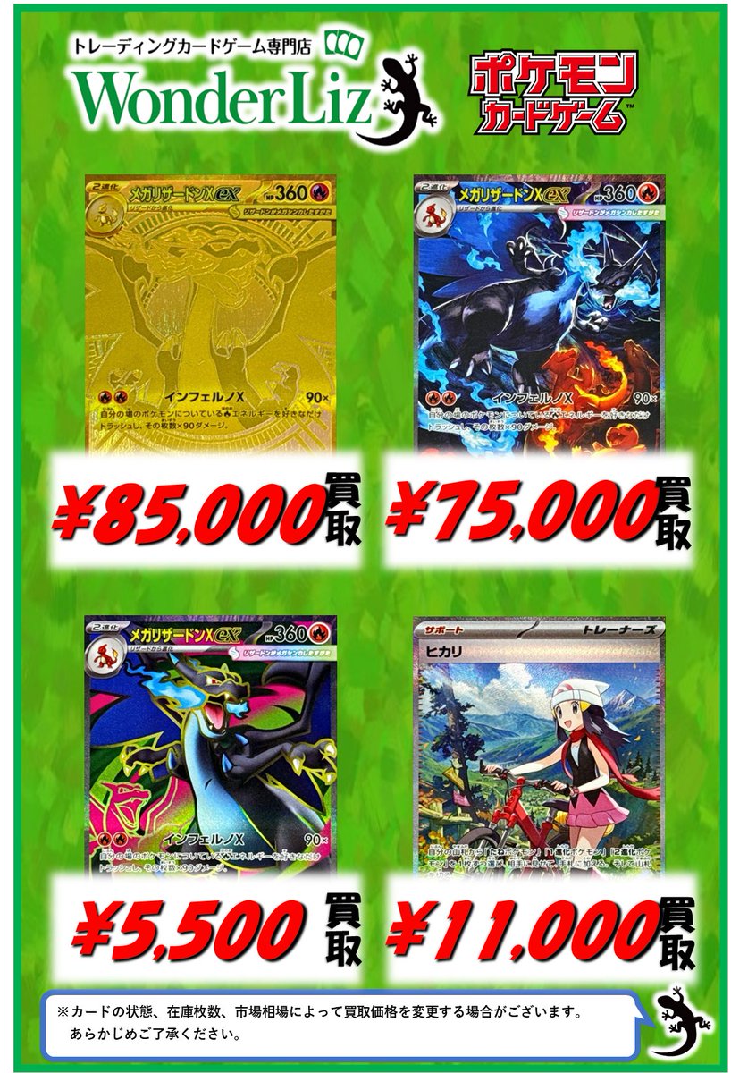 WonderLiz #ポケカ 買取情報】 🔥🔥インフェルノX🔥🔥 🔥🔥買取大募集
