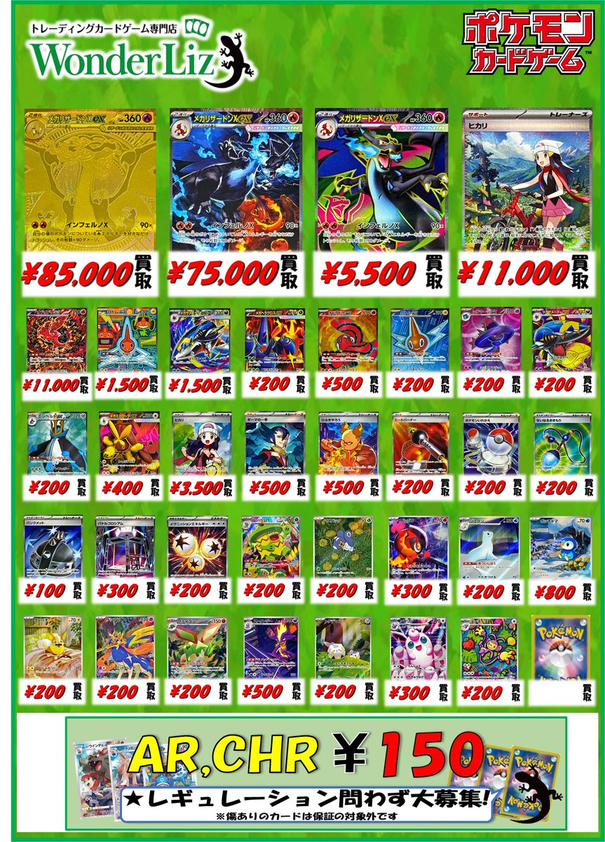 WonderLiz #ポケカ 買取情報】 🔥🔥インフェルノX🔥🔥 🔥🔥買取大募集