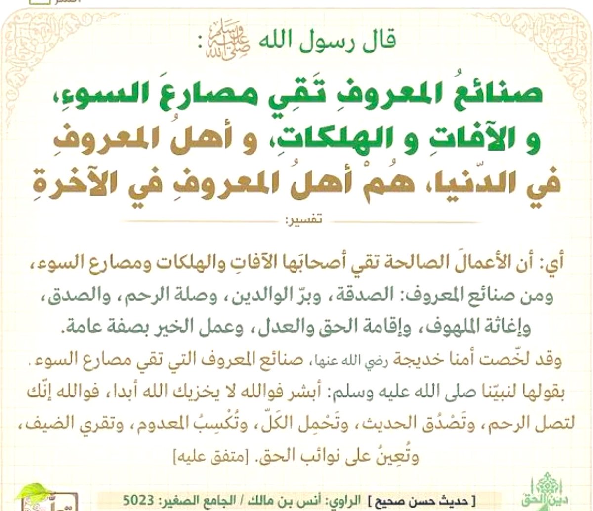 (كلا، أبشر، فوالله لا يخزيك الله أبدا؛ إنك لتصل الرحم، وتصدق الحديث، وتحمل الكل، وتقري الضيف، وتعين على نوائب الحق)
           👆👆👆👆👆
فمن اتصف بهذه الصفات الحسنة والحميدة التي وصفتها خديجة رضي الله عنها للرسول صلى الله عليه وسلم فلن يخزيه الله أبدا .